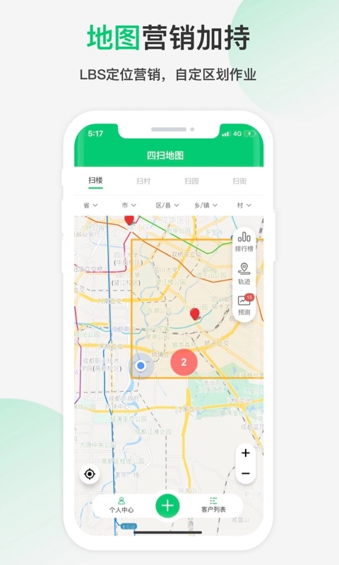 四扫地图-扫街便捷服务平台