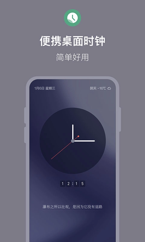 桌面番茄时钟-Oneclock
