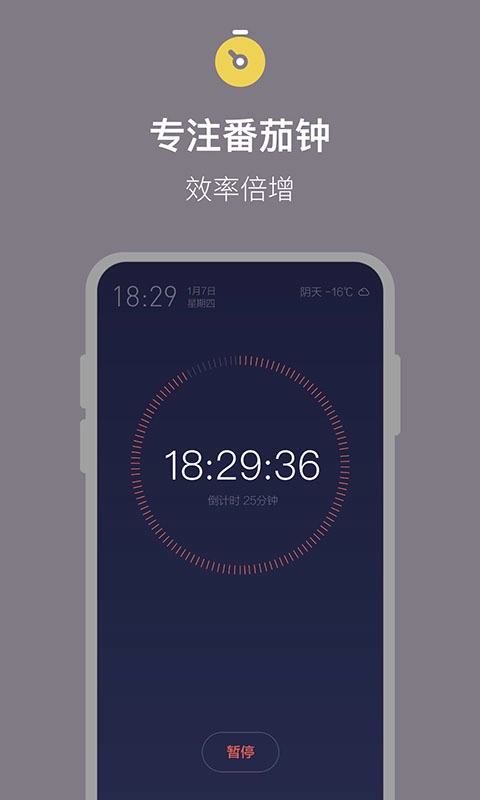 桌面番茄时钟-Oneclock