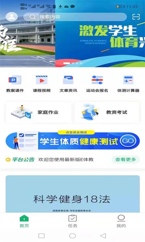 E体教