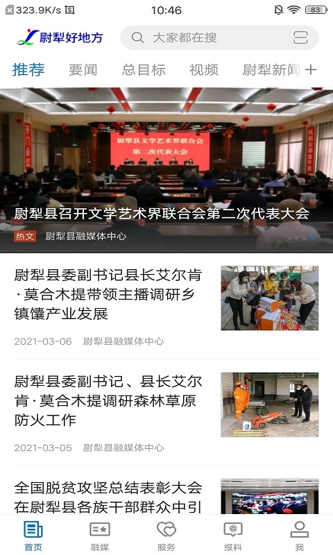 尉犁好地方