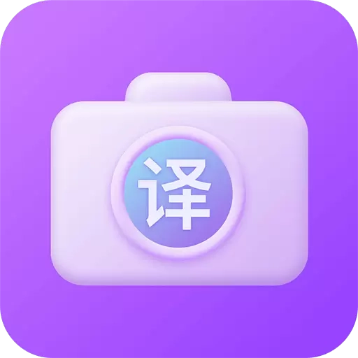 万能翻译宝