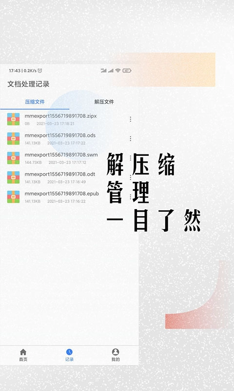易压解压缩-免费解压缩全能助手