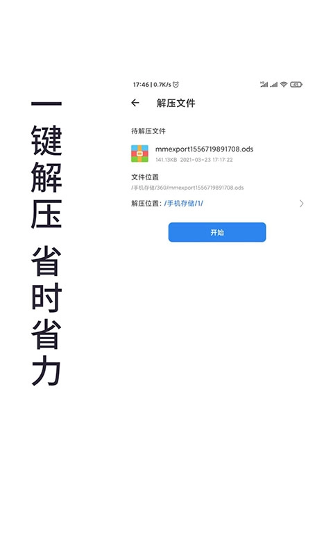 易压解压缩-免费解压缩全能助手