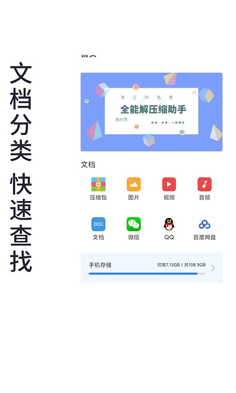 易压解压缩-免费解压缩全能助手