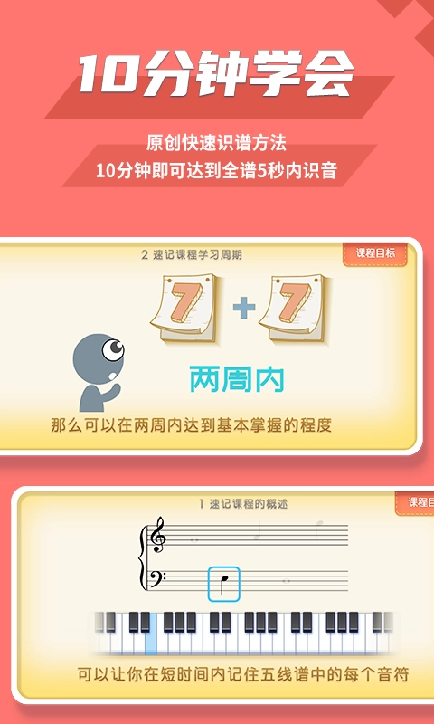 趣乐识谱-边玩边练快速识谱