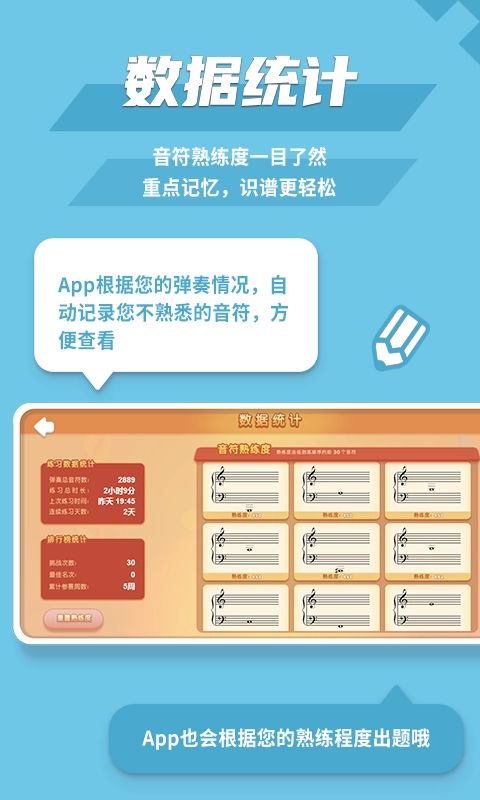 趣乐识谱-边玩边练快速识谱