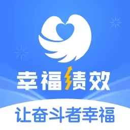 幸福绩效