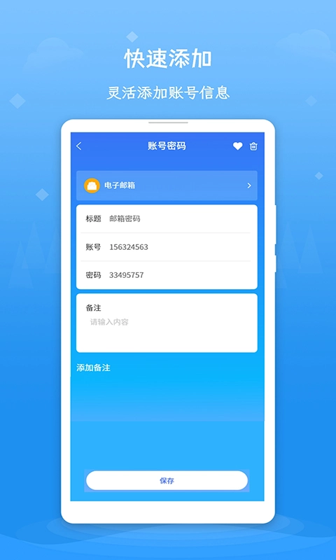 账号密码查看器