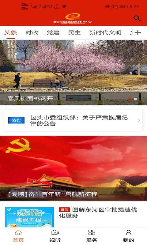 云上东河