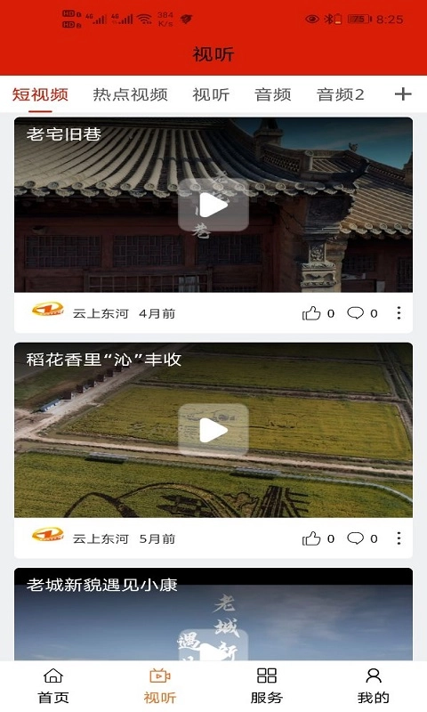 云上东河