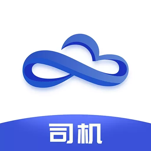 物云通司机端-司机端
