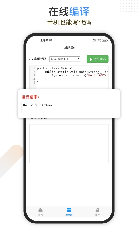 Java编程狮-Java教程边学边练