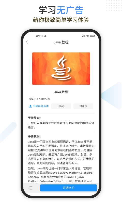 Java编程狮-Java教程边学边练