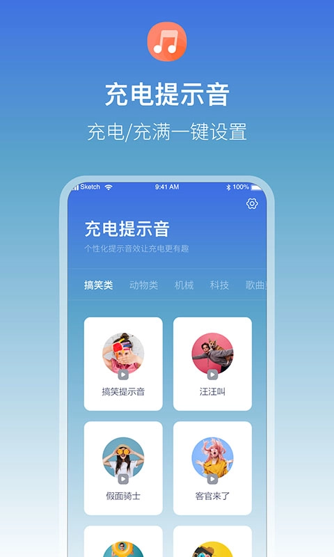 充电提示音电池管家-个性化铃声