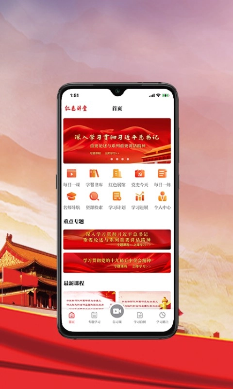 红色讲堂
