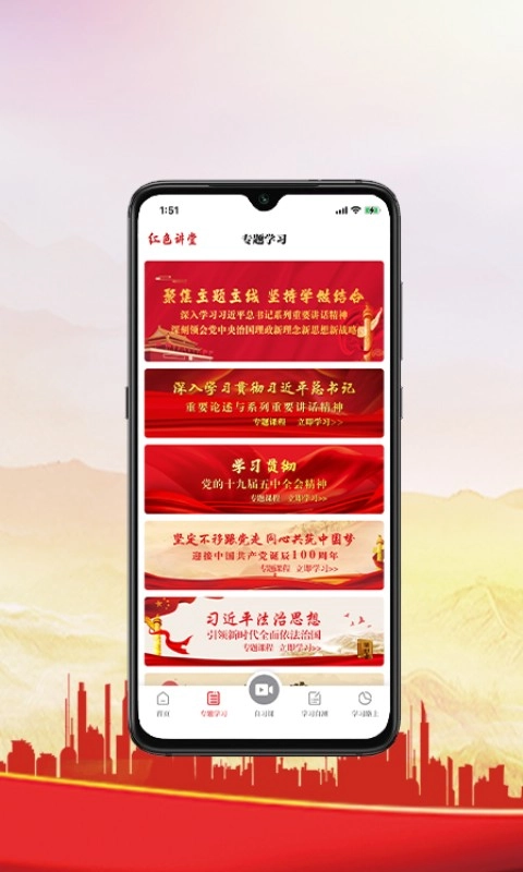 红色讲堂