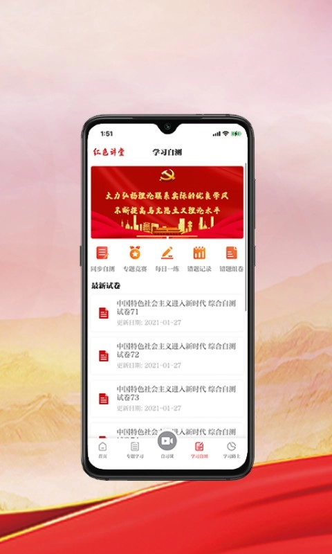 红色讲堂