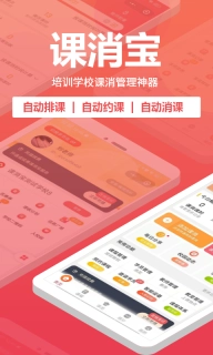 课消宝-培训学校课时管理神器