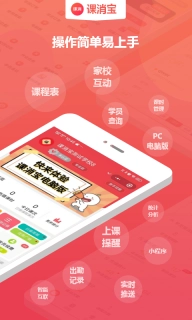 课消宝-培训学校课时管理神器