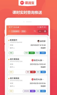 课消宝-培训学校课时管理神器
