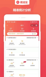 课消宝-培训学校课时管理神器