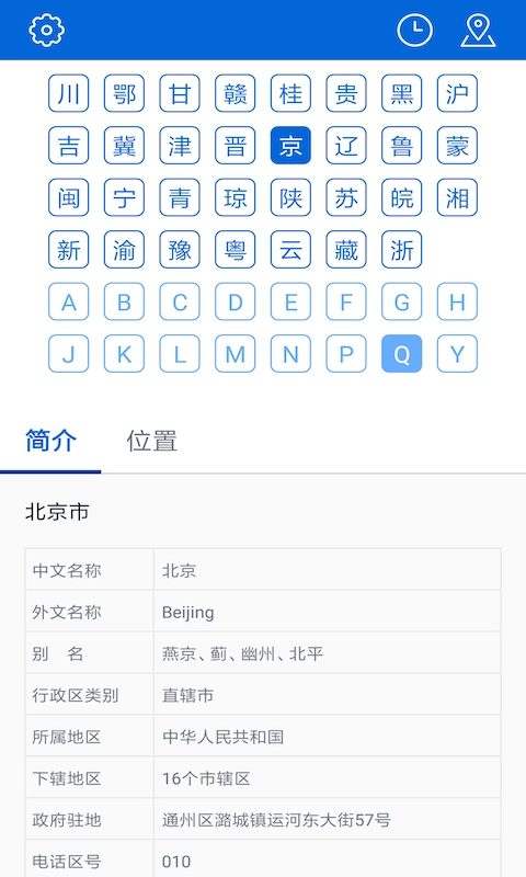 瑚琏查车牌