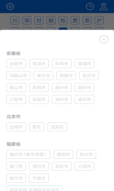 瑚琏查车牌