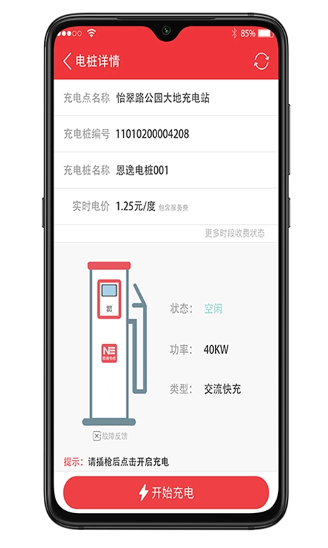 恩逸电桩