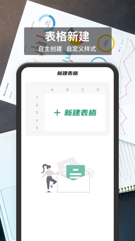 xlsx手机表格