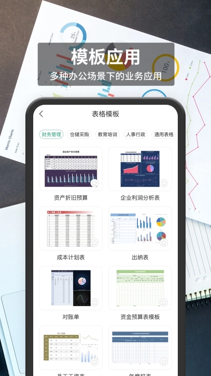 xlsx手机表格