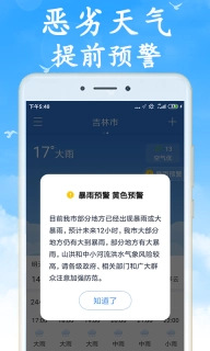 天气非常准-40日天气预报