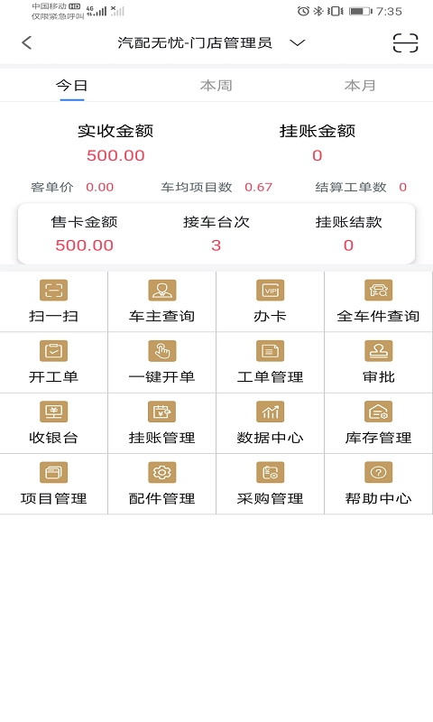 汽配无忧
