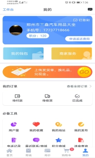 汽配无忧