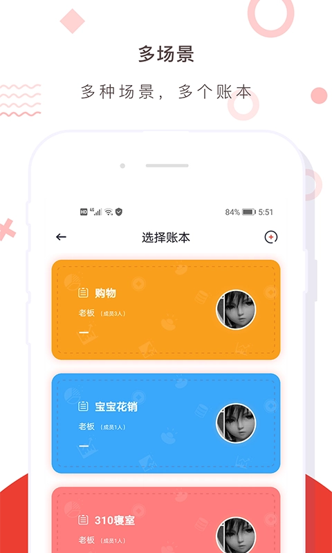 财务记账收支账本管家-专业记账本