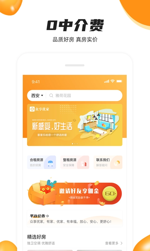 众享优家