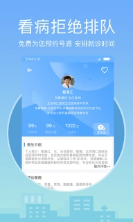 灯塔医生预约挂号-医院挂号