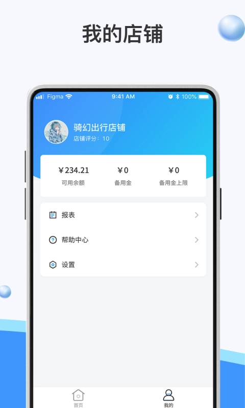 骑幻出行门店端