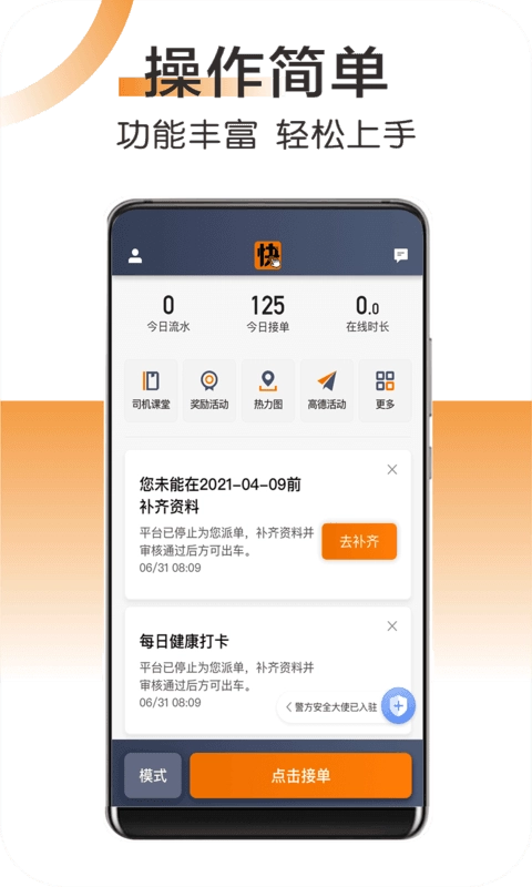 快来车