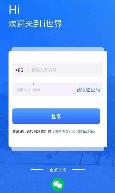 i世界