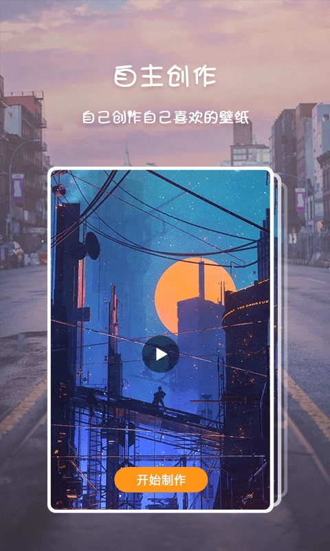 高清壁纸主题-动态壁纸主题