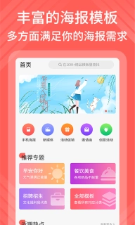 海报模板制作-活动海报