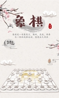象棋残局对弈-中国象棋在线