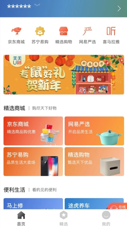 天天U福
