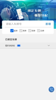 智行停车