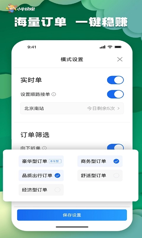 小牛快跑司机端-高德打车免佣联盟