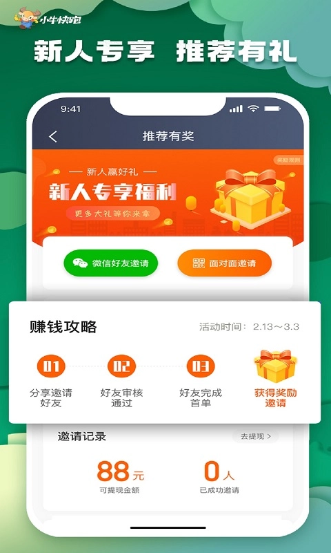 小牛快跑司机端-高德打车免佣联盟
