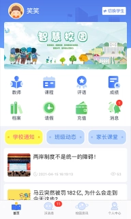 沃校通家长版