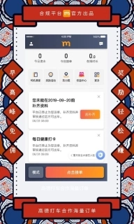 添猫司机-司机免抽佣