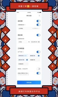 添猫司机-司机免抽佣